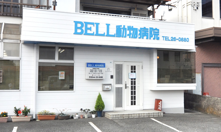 BELL動物病院 外観